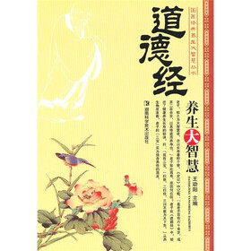 道德经养生大智慧