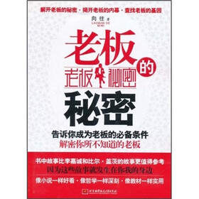 老板的秘密