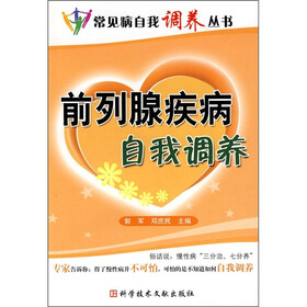 前列腺疾病自我调养