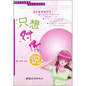 只想对你说