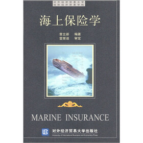 海上保险学