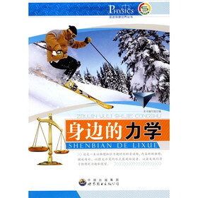 身边的力学