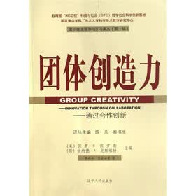 团体创造力：通过合作创新