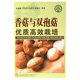 香菇与双孢菇优质高效栽培