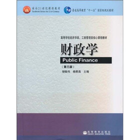 财政学（第3版）