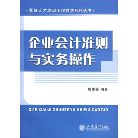 企业会计准则与实务操作
