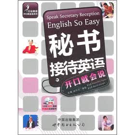 秘书接待英语开口就会说（附光盘1张）
