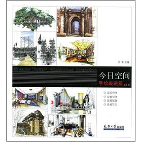 今日空间：手绘表现篇1