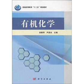 有机化学
