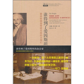 谁得到了爱因斯坦的办公室