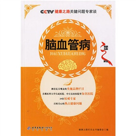 CCTV健康之路关键问题专家谈：脑血管病