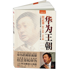基业长青系列：华为王朝