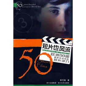 短片也风流：欧洲50部最新获奖电影短片评介