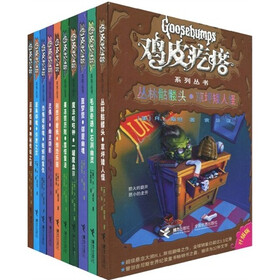 《鸡皮疙瘩系列丛书(第2集)(套装共10册)》((美
