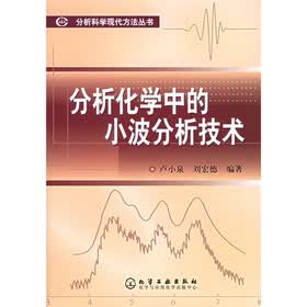 分析化学中的小波分析技术