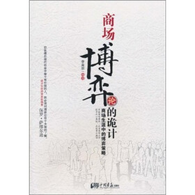商场博弈论的诡计