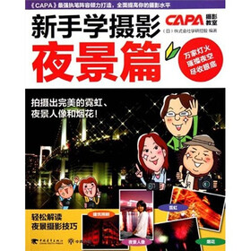 新手学摄影夜景篇