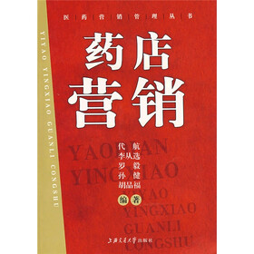 药店营销
