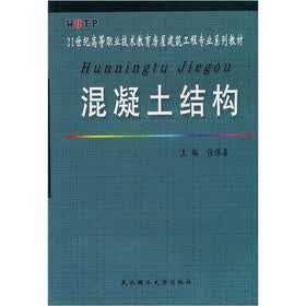 混凝土结构