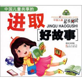 进取好故事
