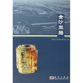 金沙玉器