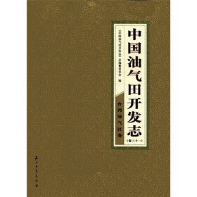 中国油气田开发志：台湾油气区卷
