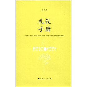 礼仪手册