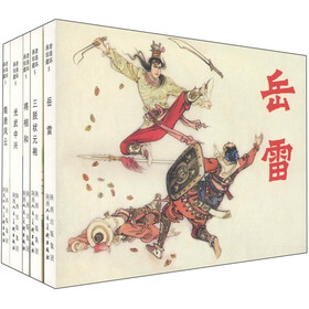 老连环画珍藏5（套装共5册）