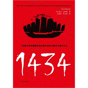 1434：一支庞大的中国舰队抵达意大利并点燃文艺复兴之火
