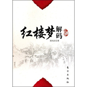 红楼梦解码