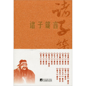 诸子箴言