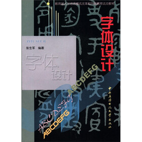 教育部人才培养模式改革和开放教育试点教材：字体设计