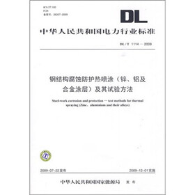 DL/T 1114-2009-钢结构腐蚀防护热喷涂（锌.铝及合金涂层）及其试验方法