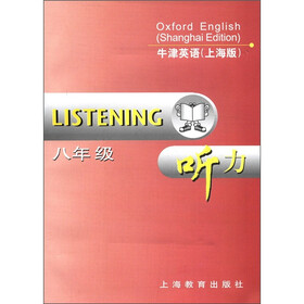 牛津英语：听力（8年级上海版）