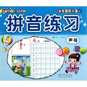 智宝宝快乐描红：拼音练习·声母（全彩版）
