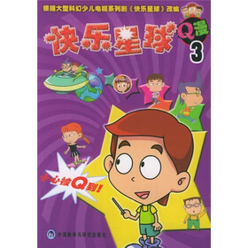 快乐星球Q漫（3）