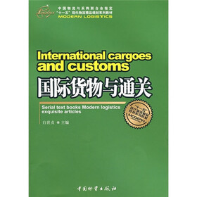 国际货物与通关