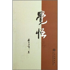 觉悟