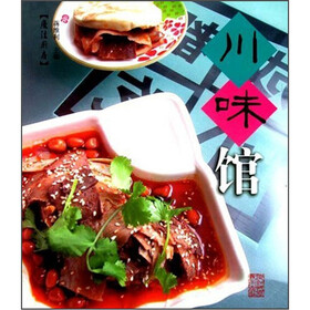 魔法厨房:川味馆