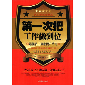 第一次把工作做到位