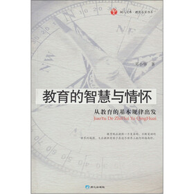 教育的智慧与情怀：从教育的基本规律出发
