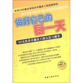 做好自己的每一天