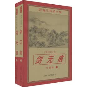 剑无痕（套装2册）