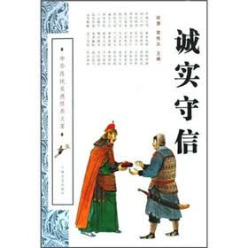 诚实守信