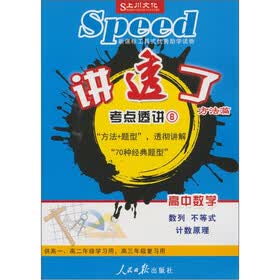 讲透了：考点透析6（高中数学 数列 不等式 计数原理）