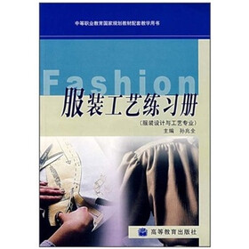 服装工艺练习册（附光盘+附学习卡+防伪标）