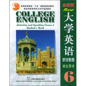 普通高等教育“十五”国家级规划教材：大学英语听说教程6（全新版）（学生用书）