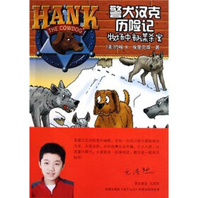 警犬汉克历险记:牧场中部谋杀案
