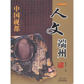 人文中国系列：人文端州