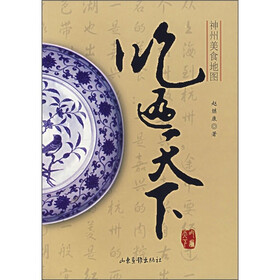 吃遍天下：神州美食地图